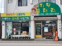 휘향갤러리