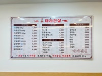 마라전설 신풍점