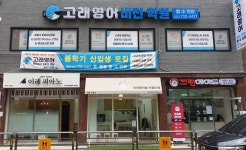 이레피아노 교습소