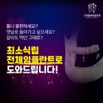 디지털프라임치과의원 호평