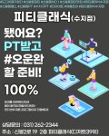 피티클래식 수지점