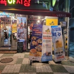 뉴욕야시장 대구해안역점