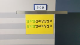 양소영 심리상담센터