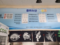 용이수산