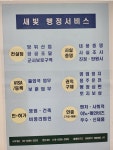 새빛행정사사무소