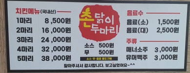 촌닭이두마리 구례점