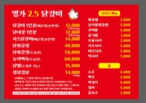 명가2.5닭갈비