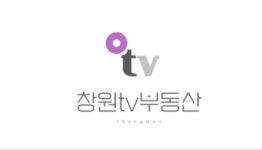 창원TV부동산공인중개사사무소