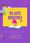 원심리발달센터