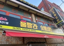 훌랄라참숯바베큐치킨 대산1점