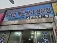 대영에어컨시스템