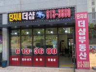 단지내더샵공인중개사사무소
