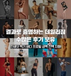 데일리짐&PT 남성역점