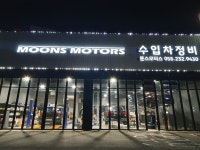 문스모터스