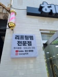 헤어짱미용실
