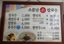 소문난칼국수