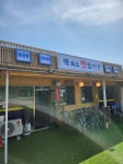 딱봐도 맛집