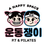 운동쟁이 PT & 필라테스 정릉역점