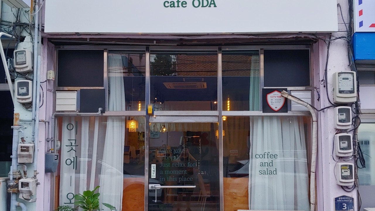 오다