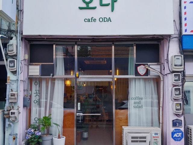 오다
