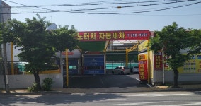 노터치자동셀프세차장
