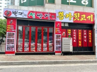 뿅카는생막창 오창본점