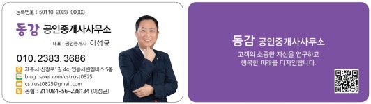 동감공인중개사사무소