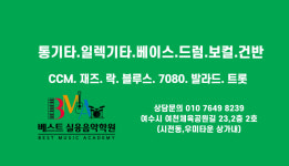 베스트실용음악학원