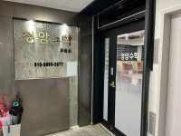 청암수학교습소