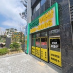 옥정 연푸른 부동산 공인중개사사무소