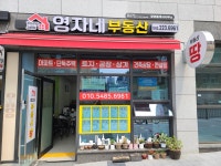 영자네부동산공인중개사사무소