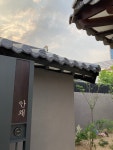 온정여관