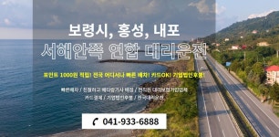 서해연합대리운전