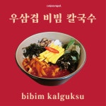 온전골&뼈구이