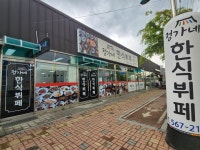 정가네한식뷔페