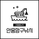안흥항구낚시