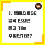 엠베스트학원해오름캠퍼스 | 엠베스트SE 고산캠퍼스학원