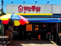 역전통닭