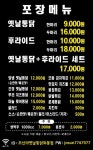 조선의옛날통닭 외동점