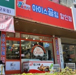 아이스끌림 산본LG자이점