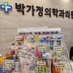 박가정의학과의원