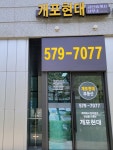 개포현대공인중개사사무소