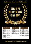 벨트잉글리시 영어학원 양벌초