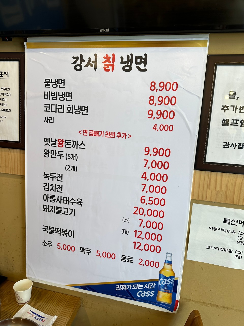강서칡냉면 이미지