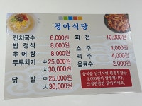 청아식당