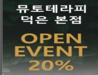 뮤토테라피