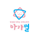 아가별산후도우미 강남서초점