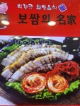 항아리보쌈 태안점