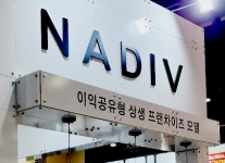 나디브 위생뷰티 군포산본C-1점