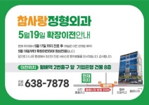 참사랑정형외과의원